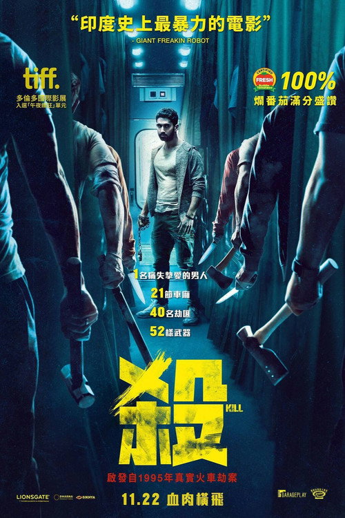 杀戮列车电影海报
