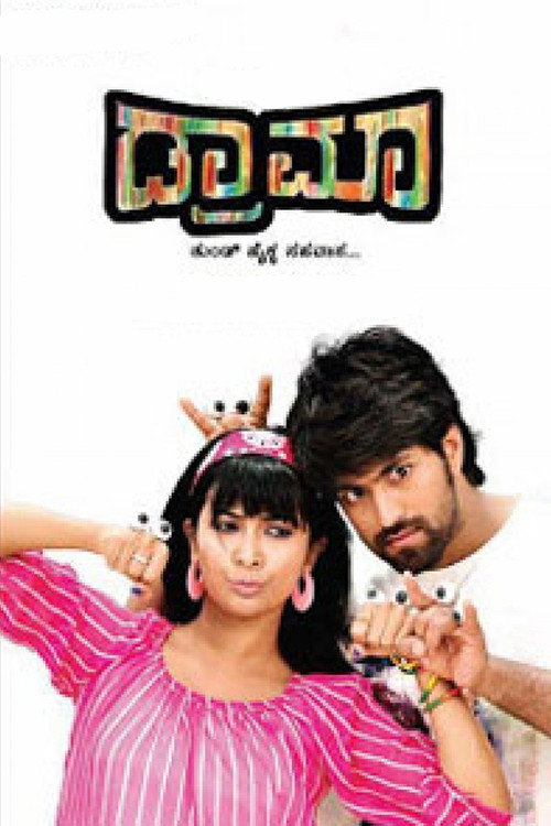 Drama poster 2