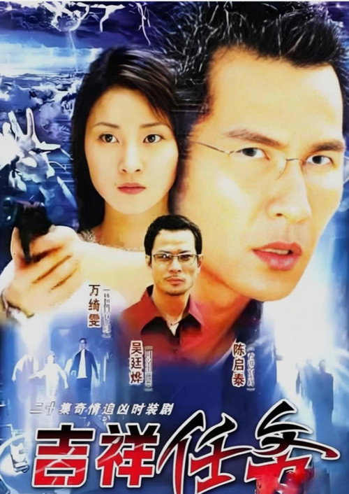 Project Ji Xiang poster 2