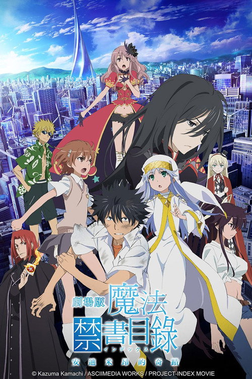 魔法禁书目录：恩底弥翁的奇迹电影海报