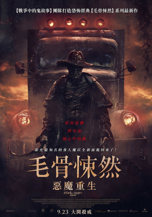 惊心食人族：重生电影海报