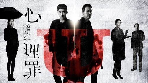 心理罪 (2017) Watch Full Movie Streaming Online