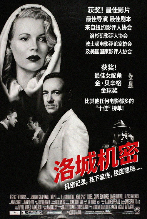 洛城机密电影海报