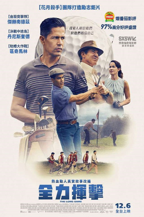 野马奇迹电影海报