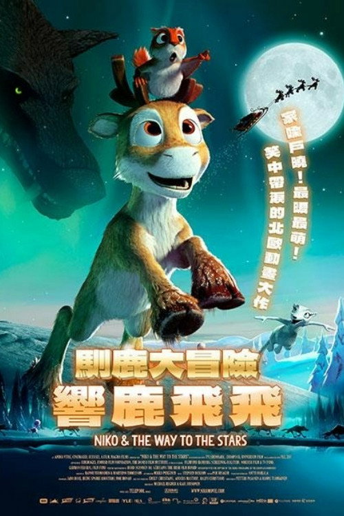 极地大冒险电影海报