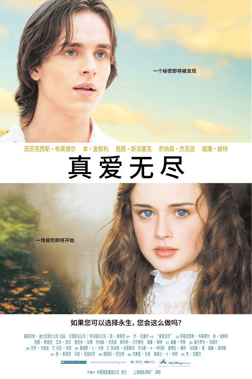 不老泉电影海报