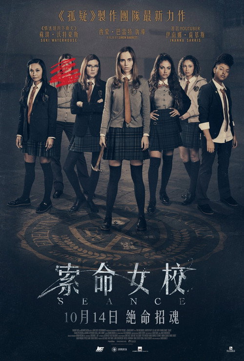 女校召灵电影海报