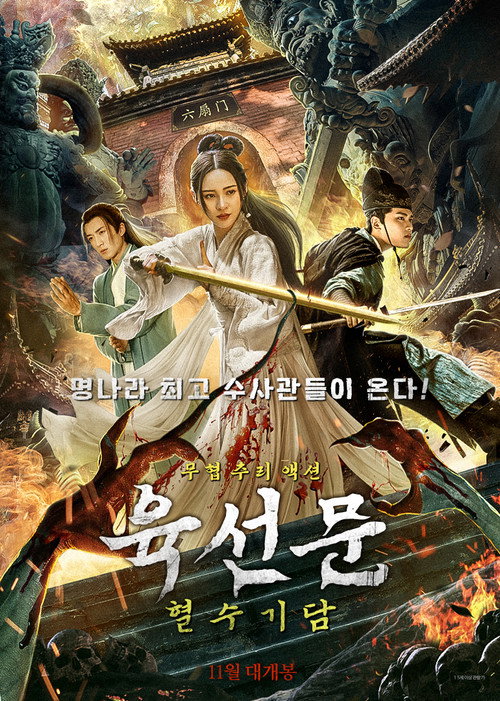 Blood Hand from Department Six poster 2
