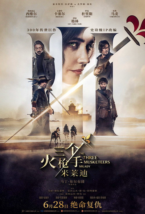 三个火枪手：米莱迪电影海报