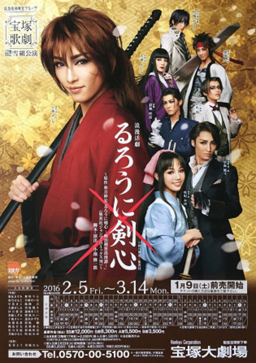 The Wanderer Kenshin -The Romantic Story of a Meiji Swordsman- 2016