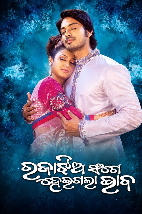 Raja Jhia Sange Heigala Bhaba Poster