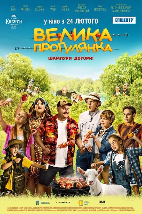 Big Picnic (2022) Big Picnic (2022)