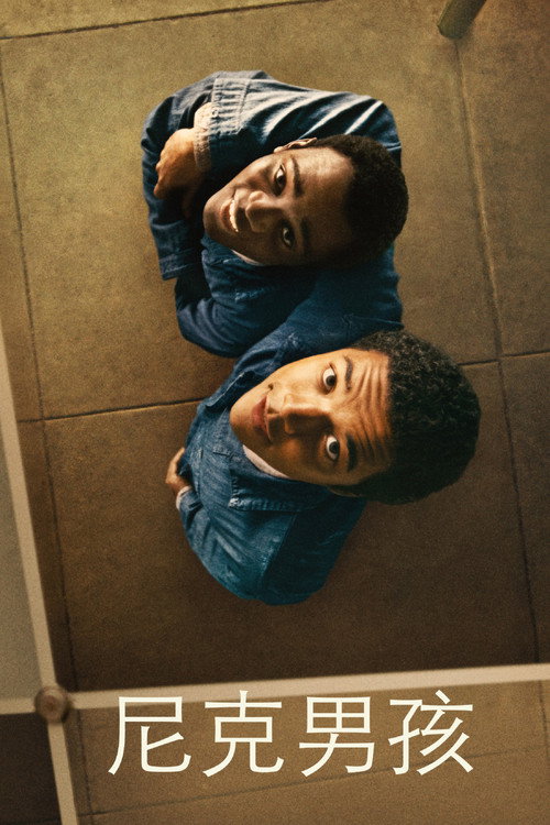 尼克男孩电影海报