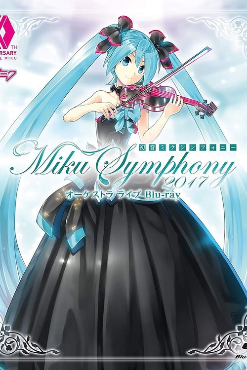 初音ミクシンフォニー~Miku Symphony 2017~ オーケストラ ライブ Poster