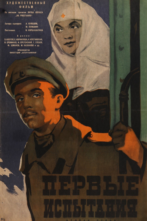 First Trials poster 4