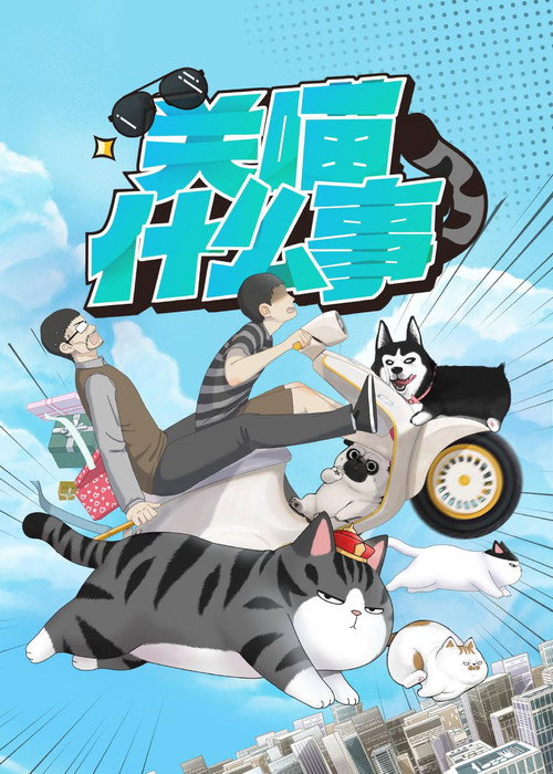 My Cat Hates Me poster 2