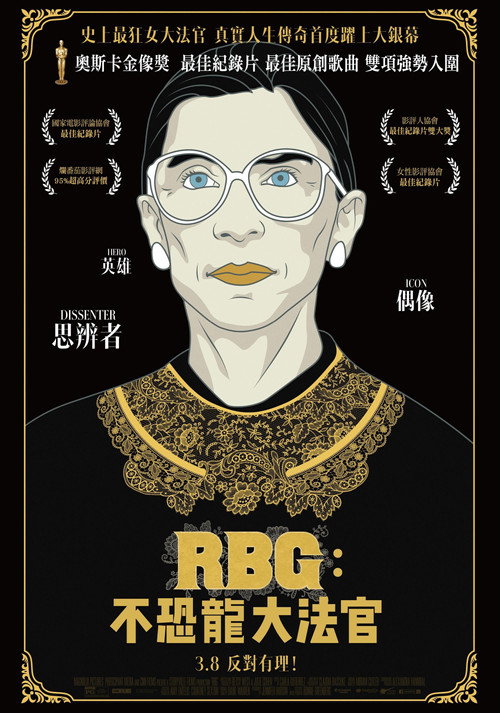 大法官金斯伯格电影海报
