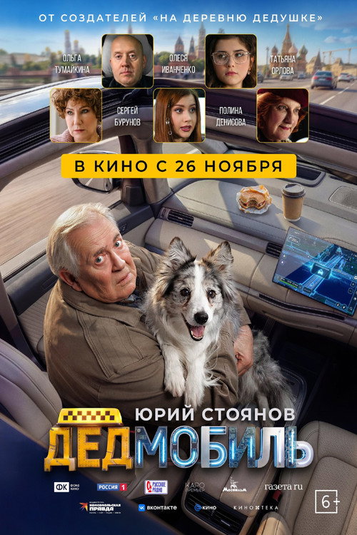 Дедмобиль电影海报