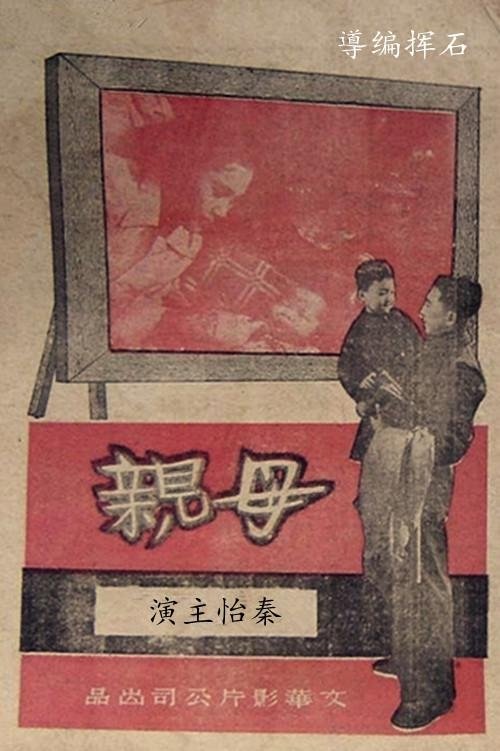 Mother Poster