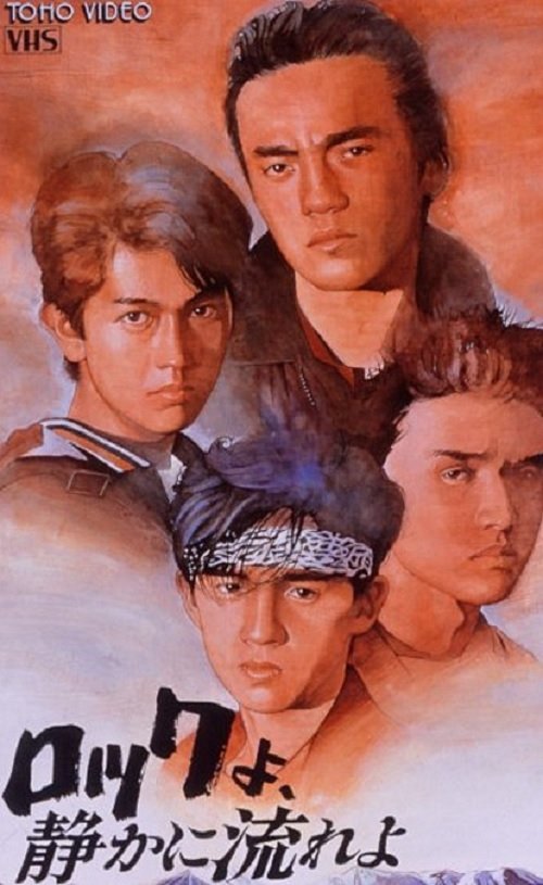 Guardare ロックよ、静かに流れよ (1988) Film Completo ITALIANO ロックよ、静かに流れよ (1988) Guarda il film in streaming online