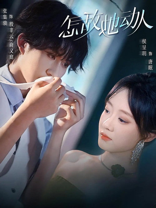 She Compels Me poster 2