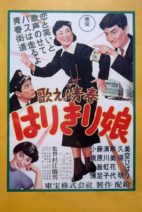 Utae! Seishun Harikiri Musume poster 2