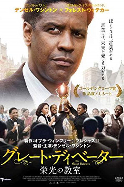 グレート・ディベーター 2007 映画ダウンロード