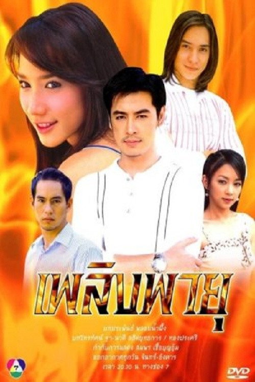 Plerng Payu poster 2