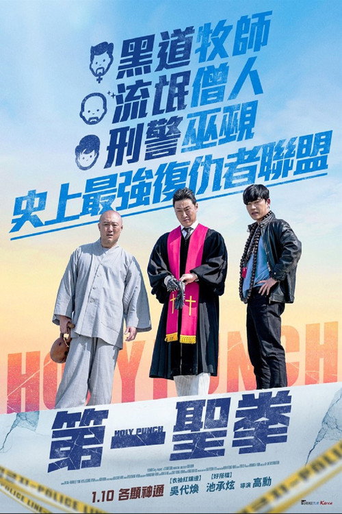 宗教与黑道电影海报