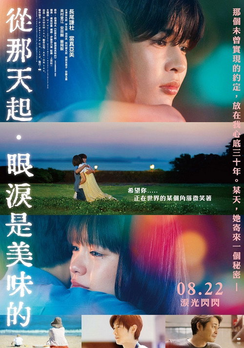 美味到流泪电影海报