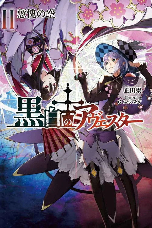 Volume 2 - Shameful Sky