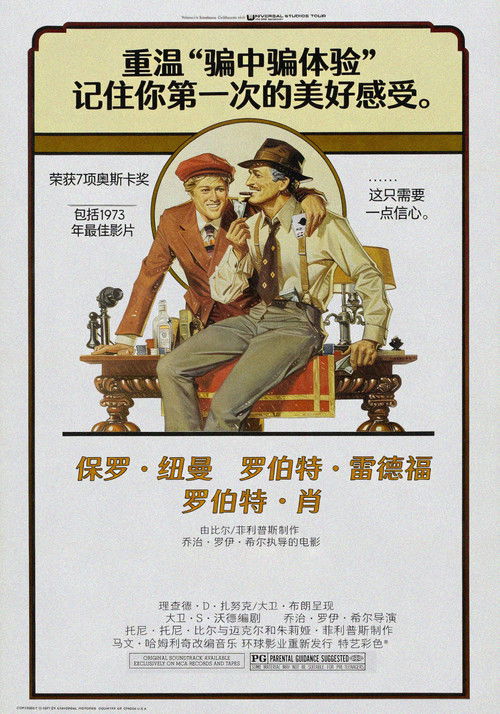 骗中骗电影海报