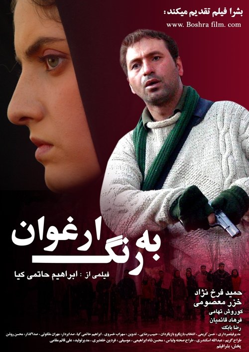 به رنگ ارغوان (2010) PelículA CompletA 1080p en LATINO espanol Latino