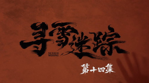 Episode 14