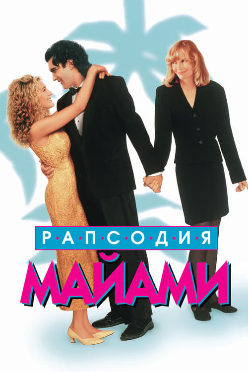Miami (1995) PelículA CompletA 1080p en LATINO espanol Latino