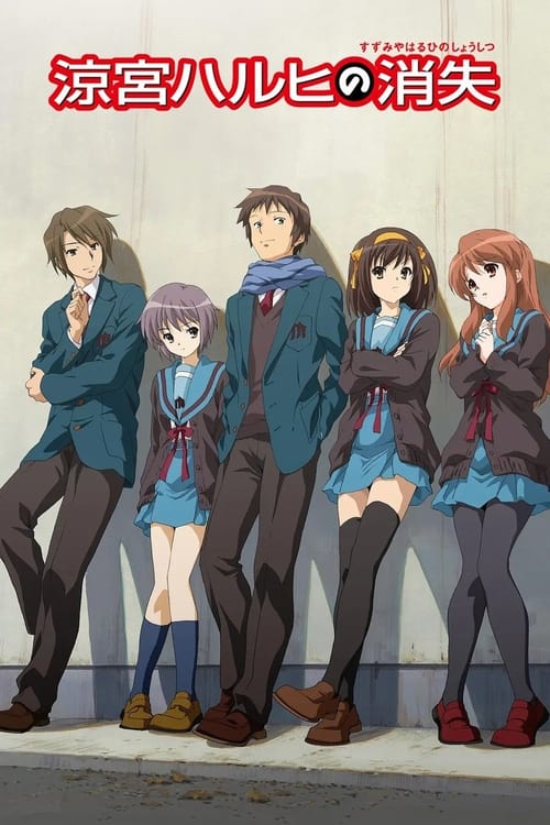 The+Disappearance+of+Haruhi+Suzumiya