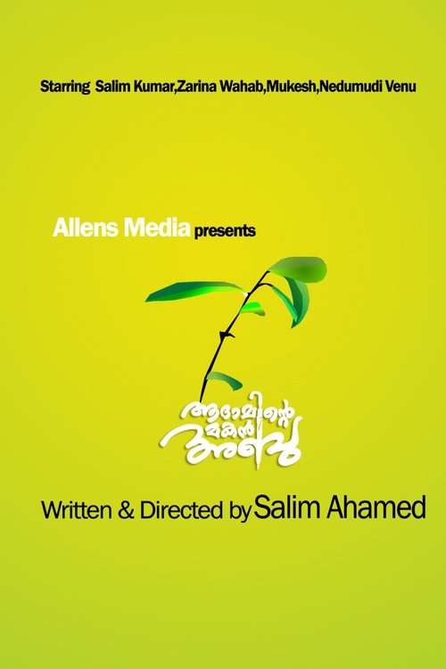 ആദാമിന്റെ മകൻ അബു