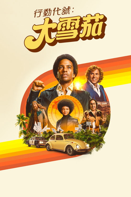 The Big Cigar电影海报