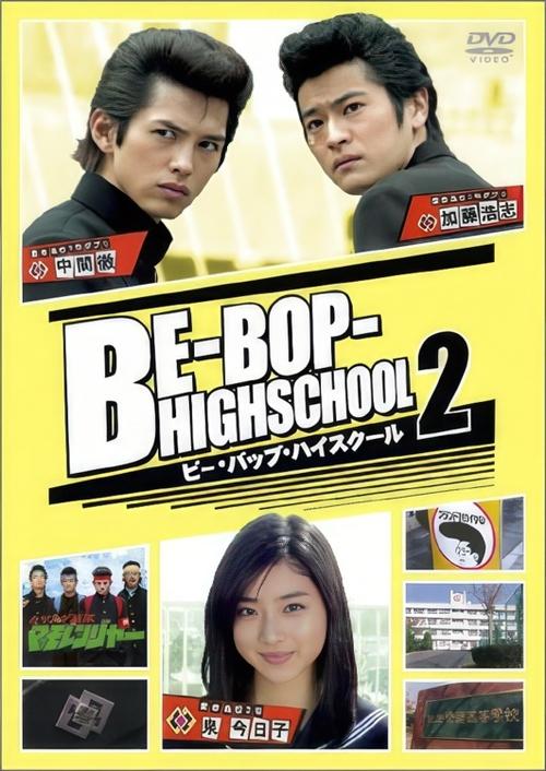 Be-Bop+High+School+2