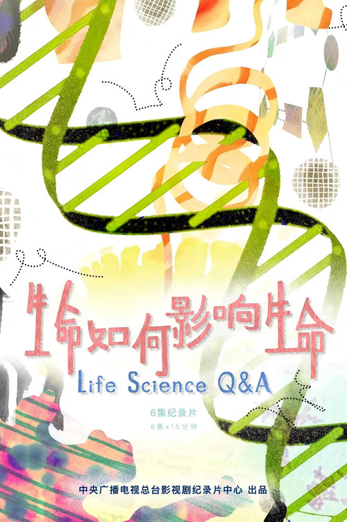 生命如何影响生命