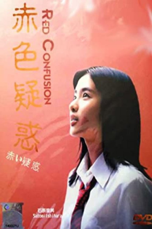 Red Confusion poster 2
