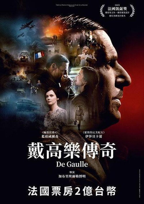 戴高乐电影海报