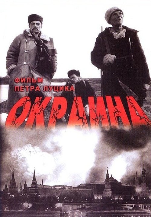 Окраина (1998) PelículA CompletA 1080p en LATINO espanol Latino