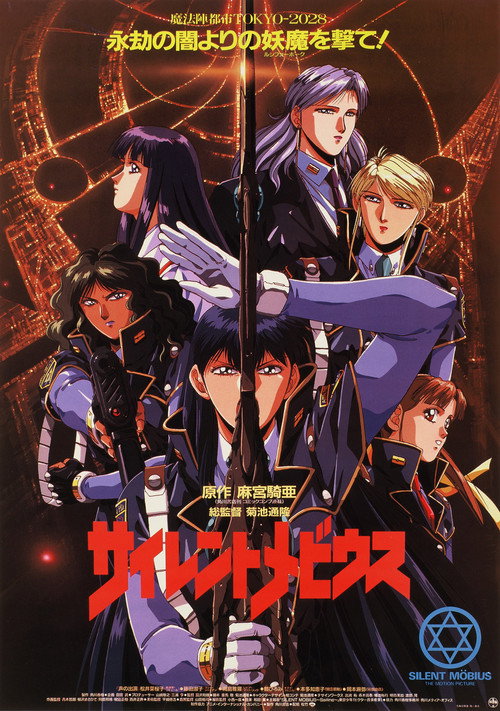 魔法阵都市剧场版电影海报