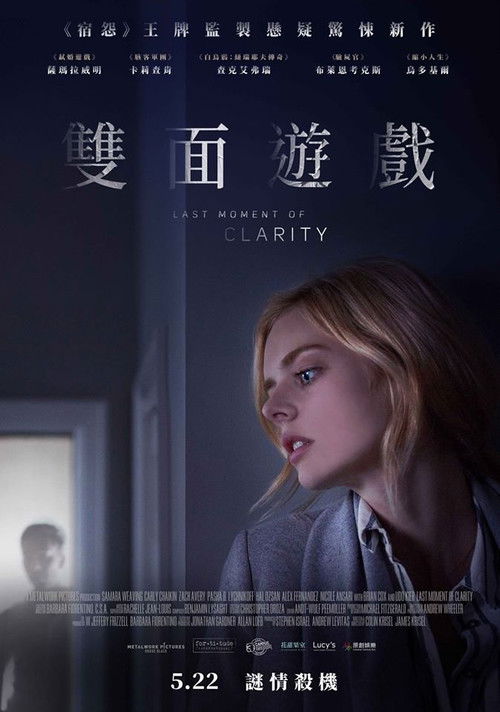 最后的清晰时刻电影海报