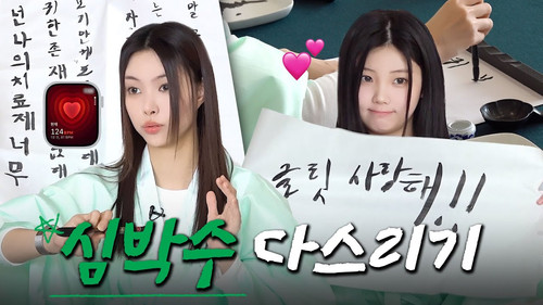 Heart Rate Control Mission | YUNAH&WONHEE Try Calligraphy | [Slow Life Challenge]