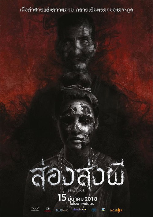The Presence poster 3