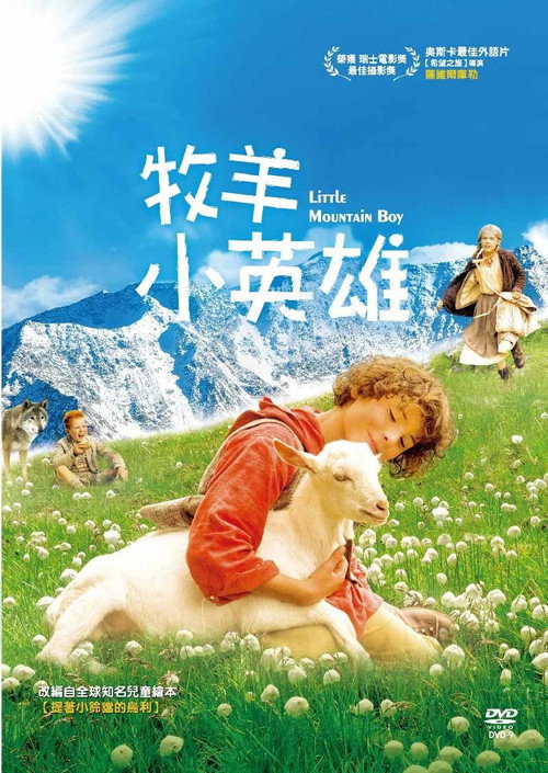 山城小生电影海报