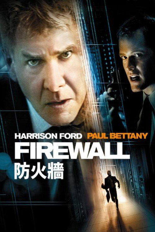 防火墙电影海报