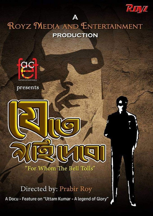 Jete Nahi Dibo poster 2